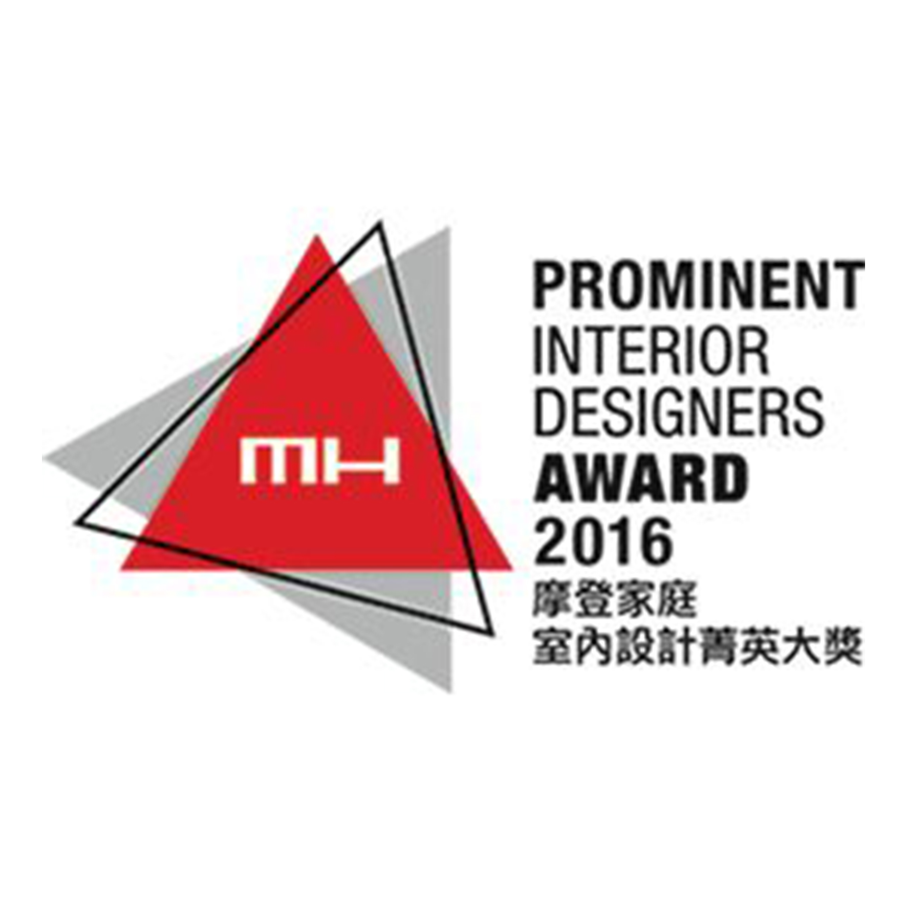 MH Prominent Interior Designer Award, Modern Home Designer Award 2016 (摩登家庭2016室内设计菁英)