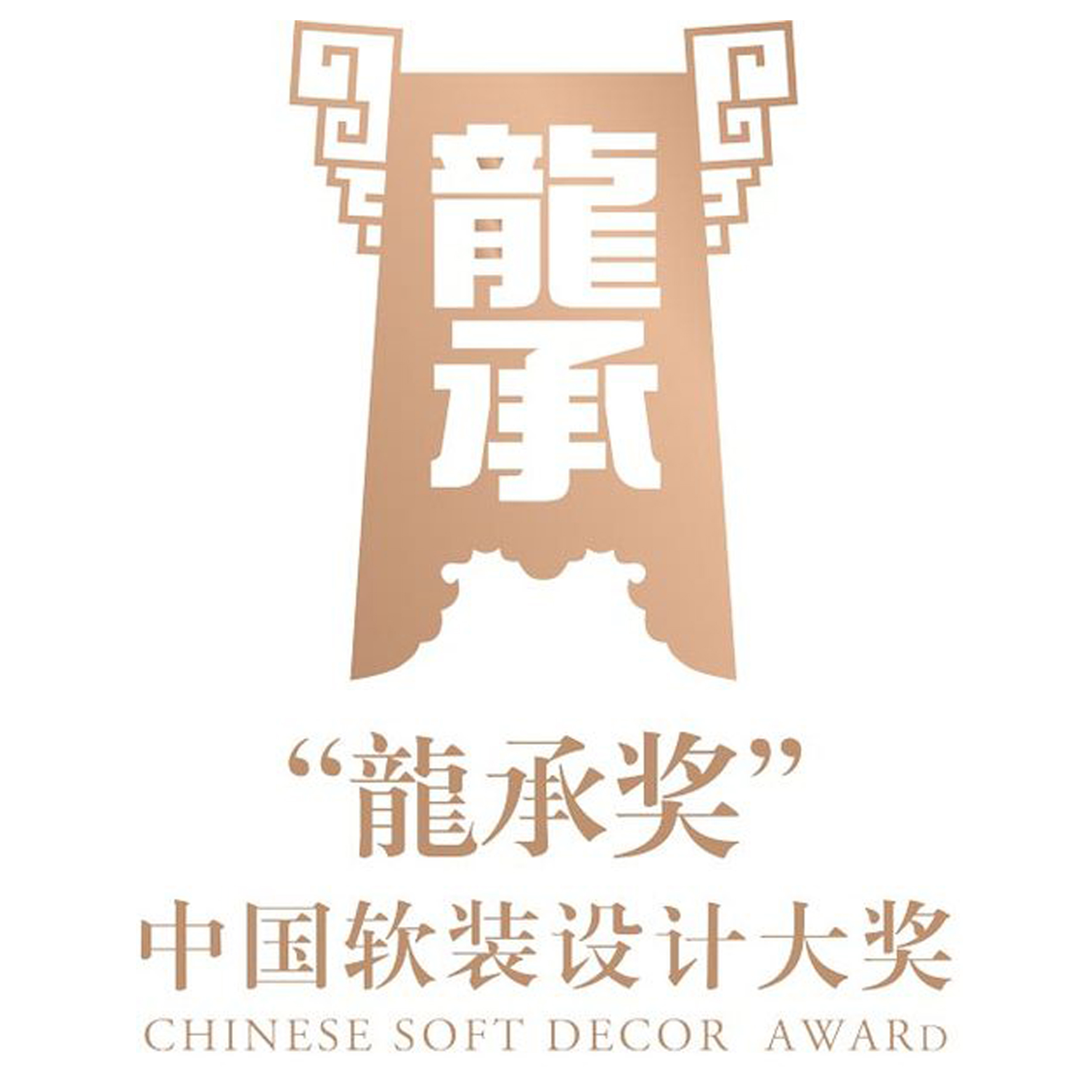Chinese Soft Decor Award - 2018 Space Furnishings Excellence Award